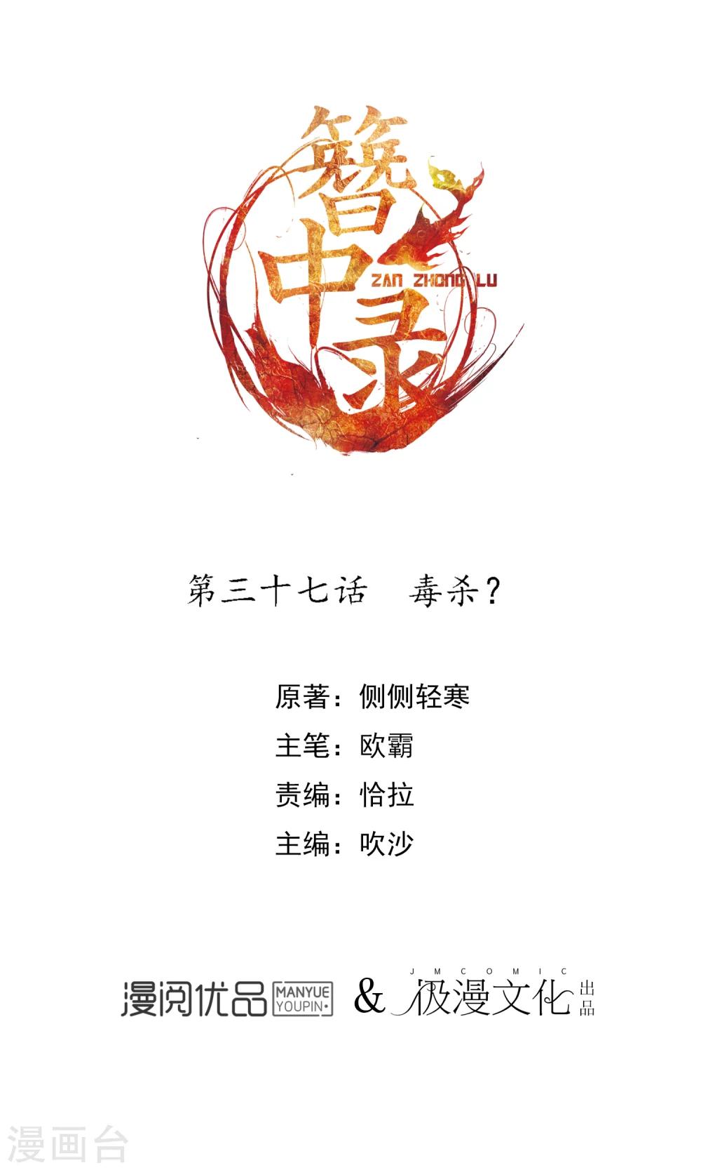 第37话 毒杀？-第37话