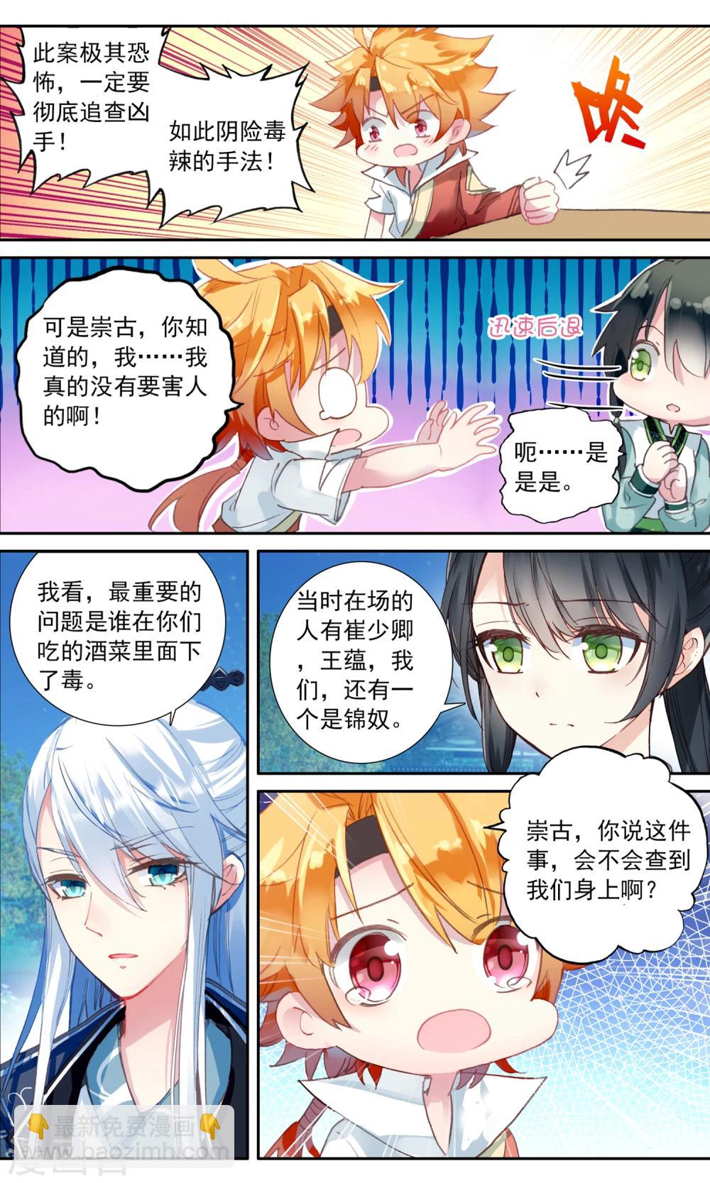 第37话 毒杀？-第37话