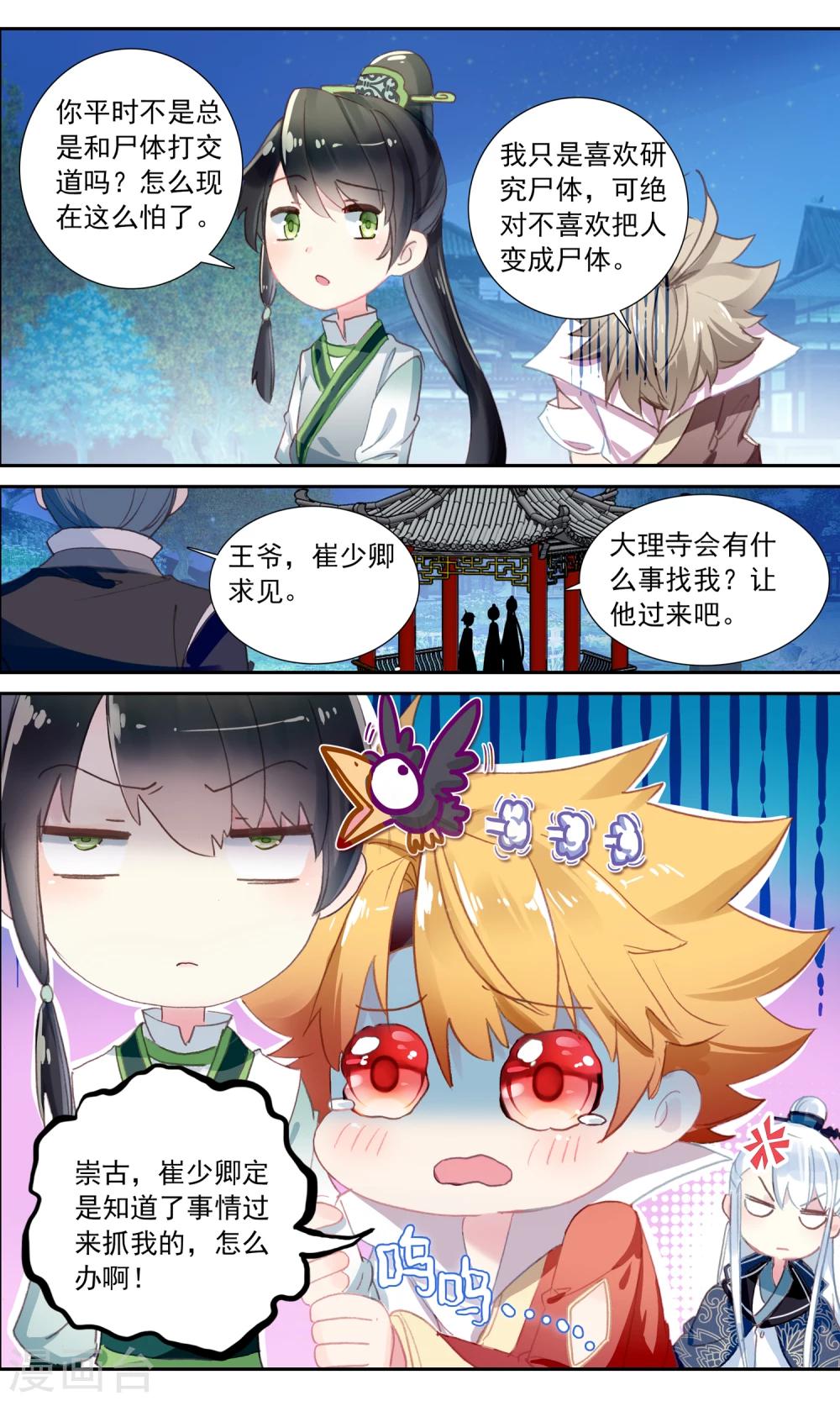 第37话 毒杀？-第37话