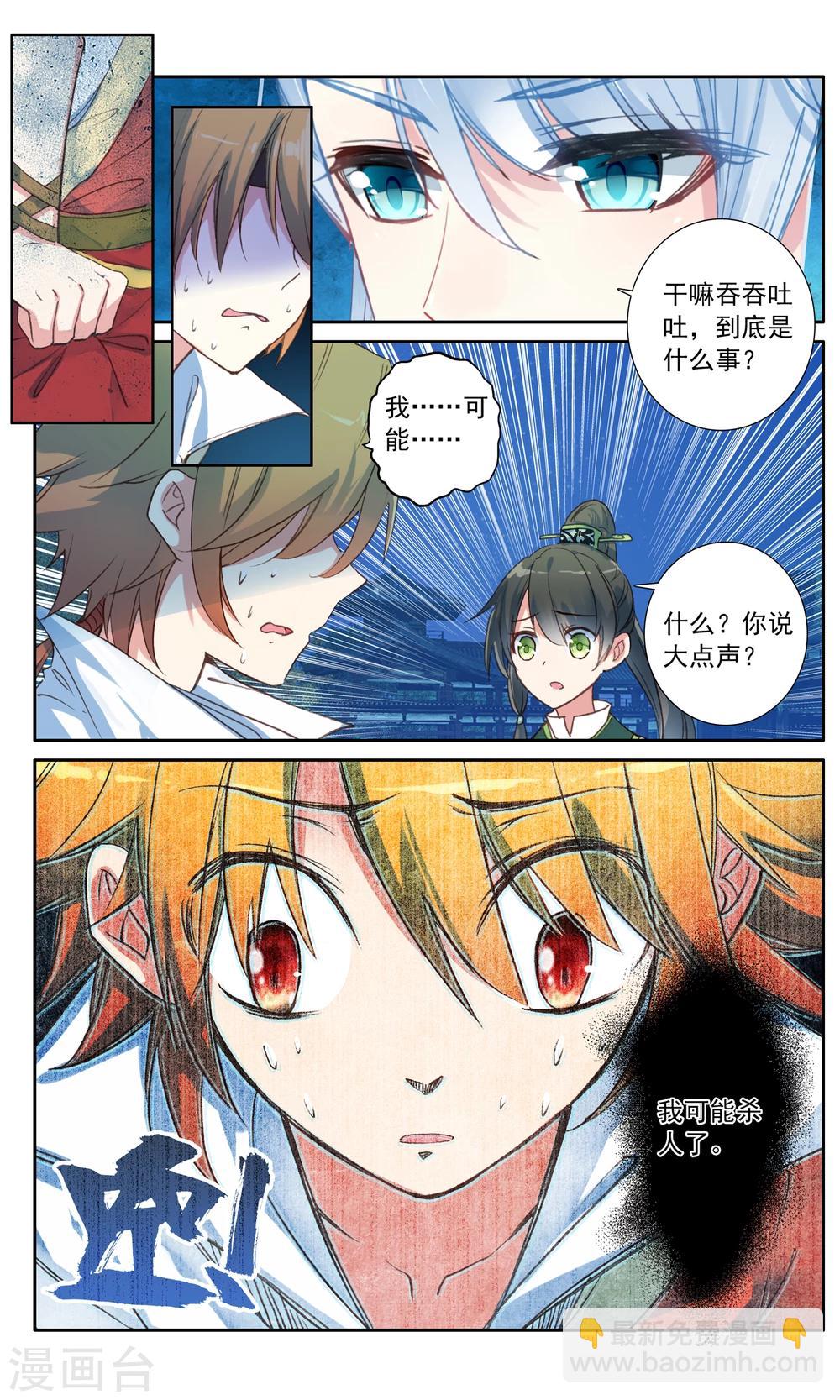 第37话 毒杀？-第37话