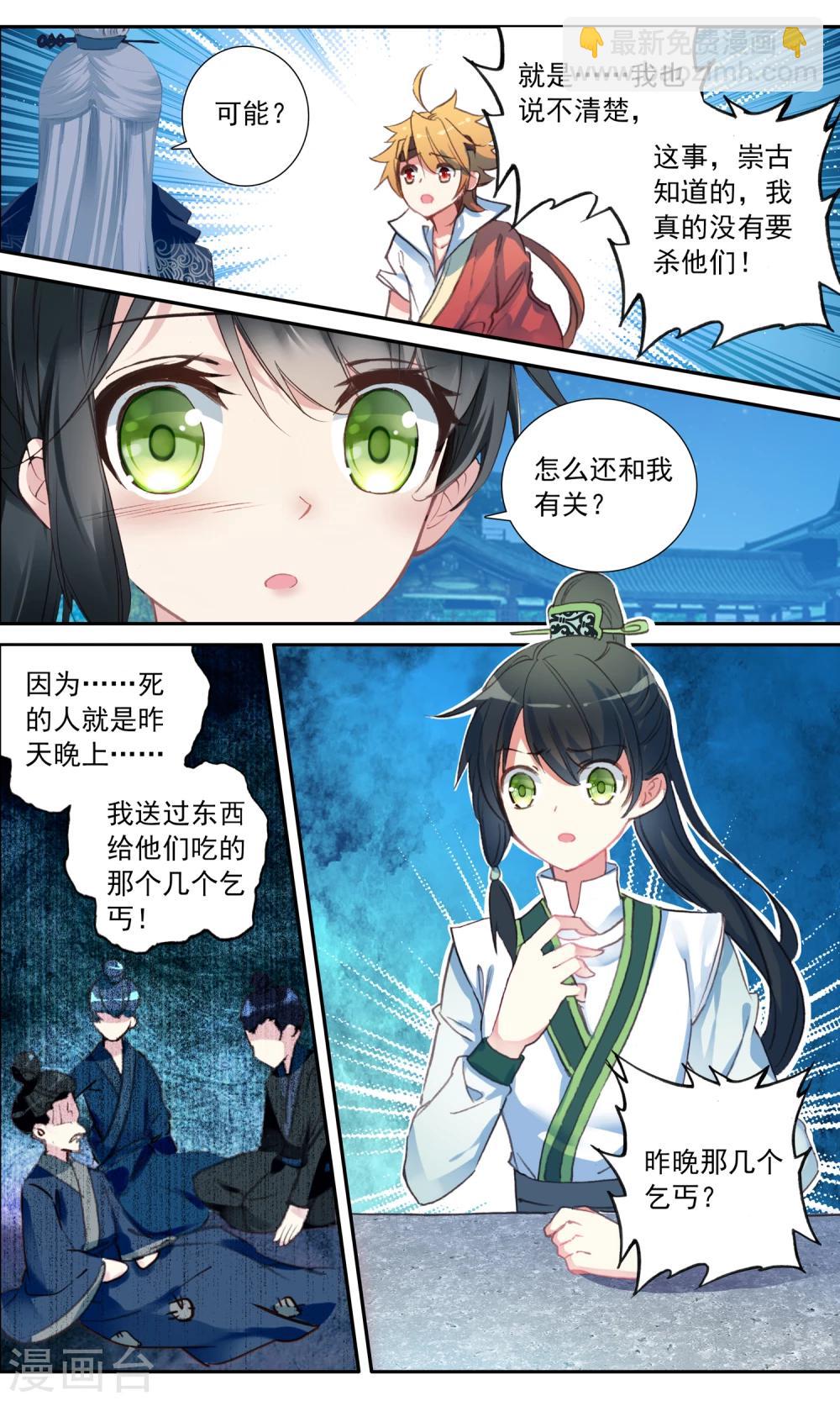 第37话 毒杀？-第37话