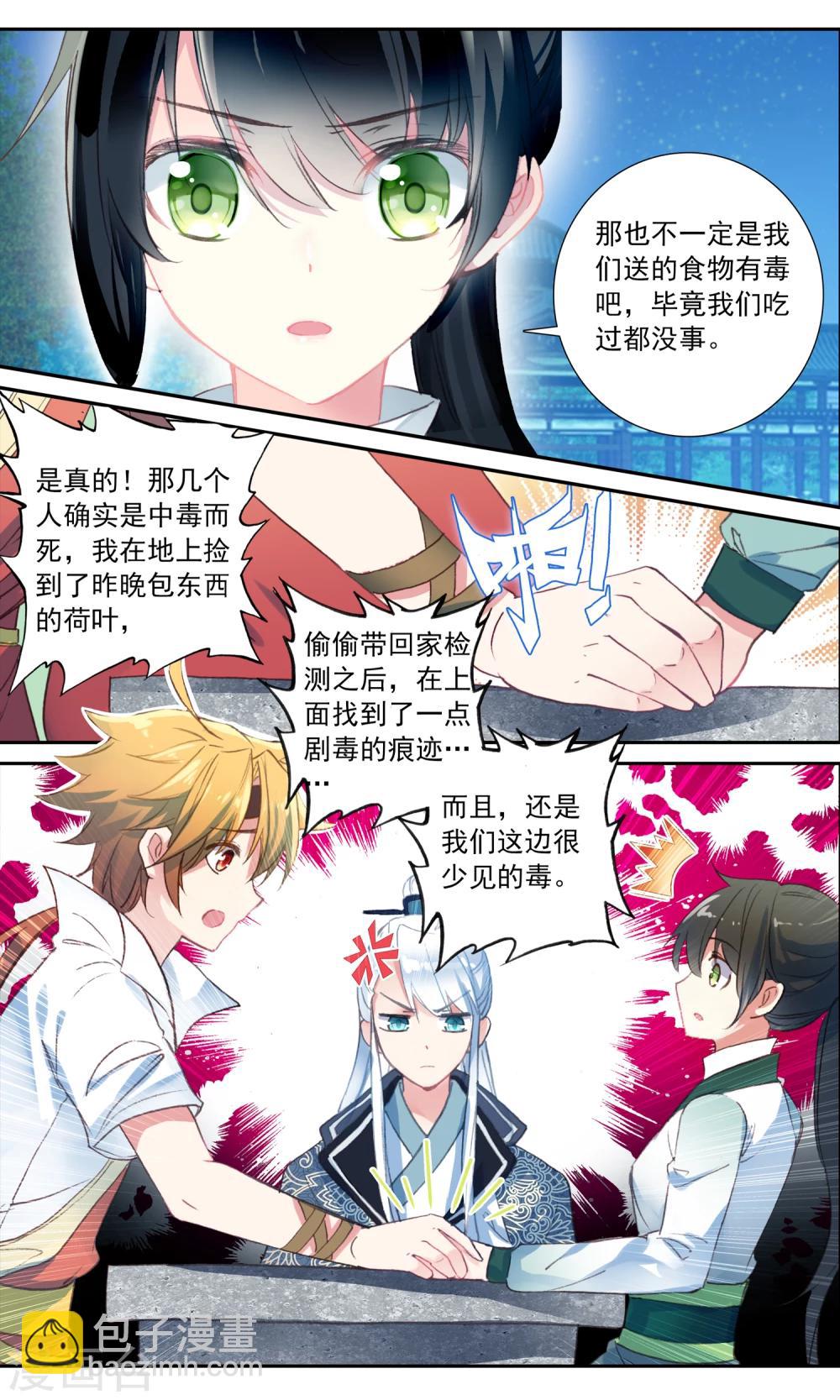 第37话 毒杀？-第37话