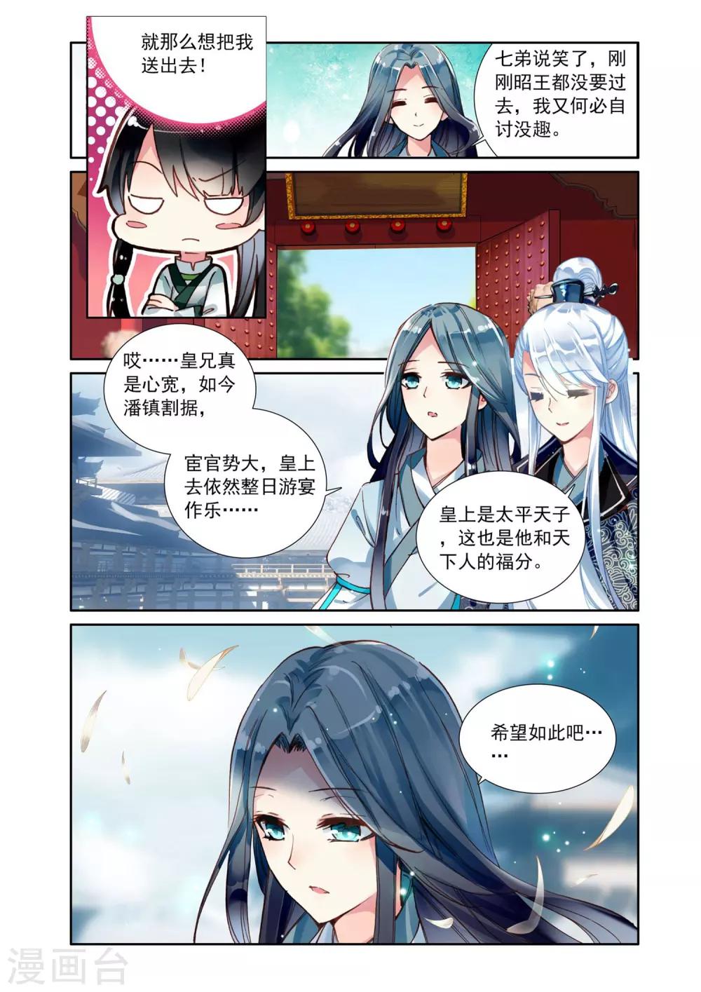 第5话 追随王爷-第5话