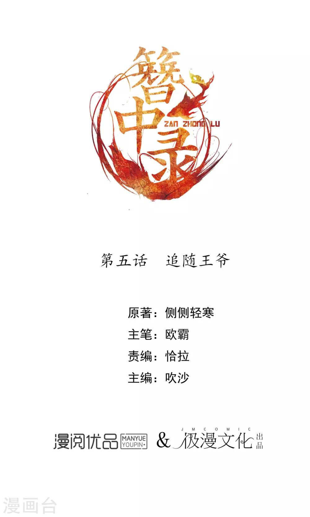 第5话 追随王爷-第5话