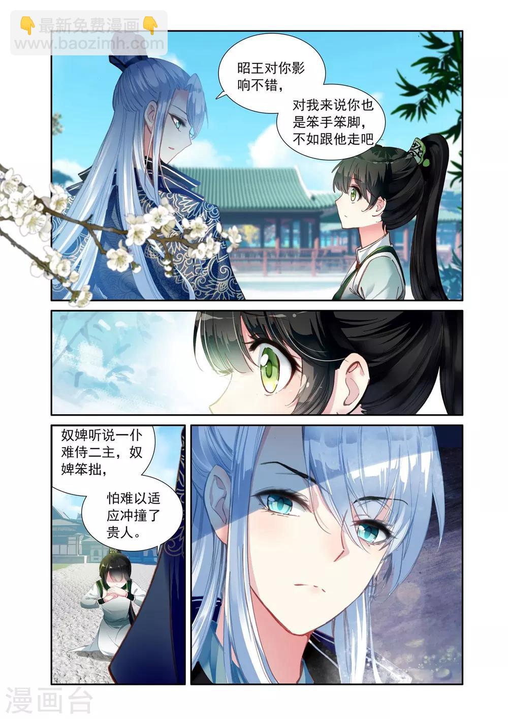 第5话 追随王爷-第5话