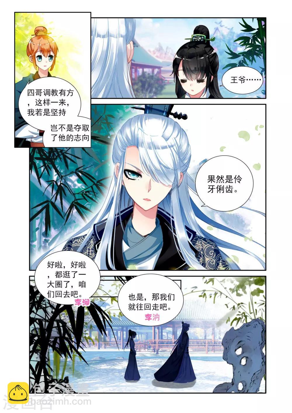 第5话 追随王爷-第5话