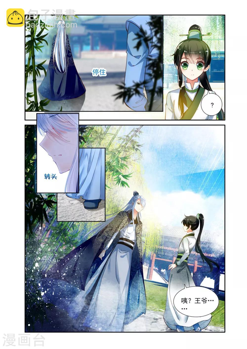 第5话 追随王爷-第5话