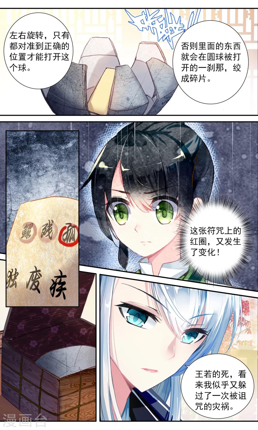 第41话 变化的符咒-第41话