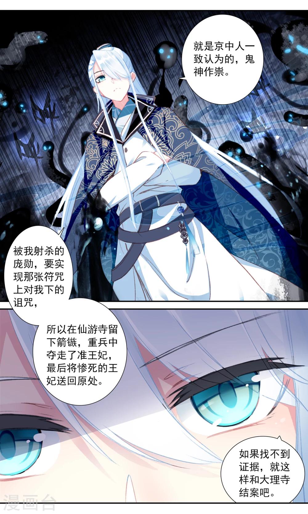 第41话 变化的符咒-第41话