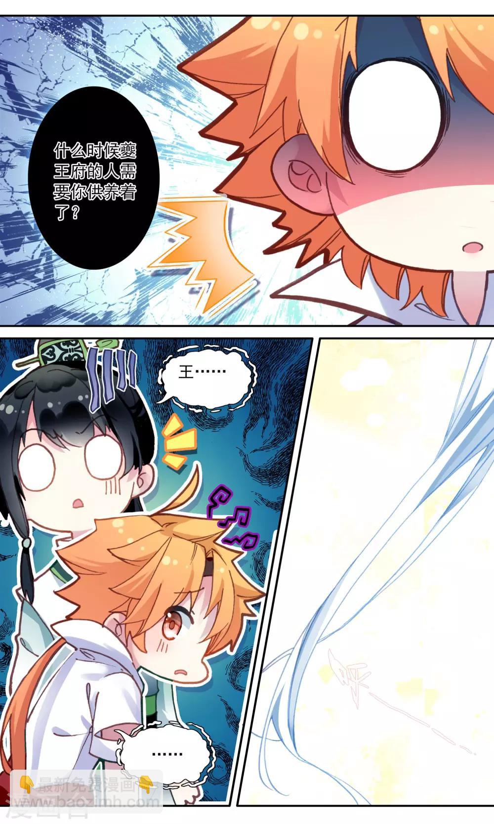 第43话 再遇张行英-第43话