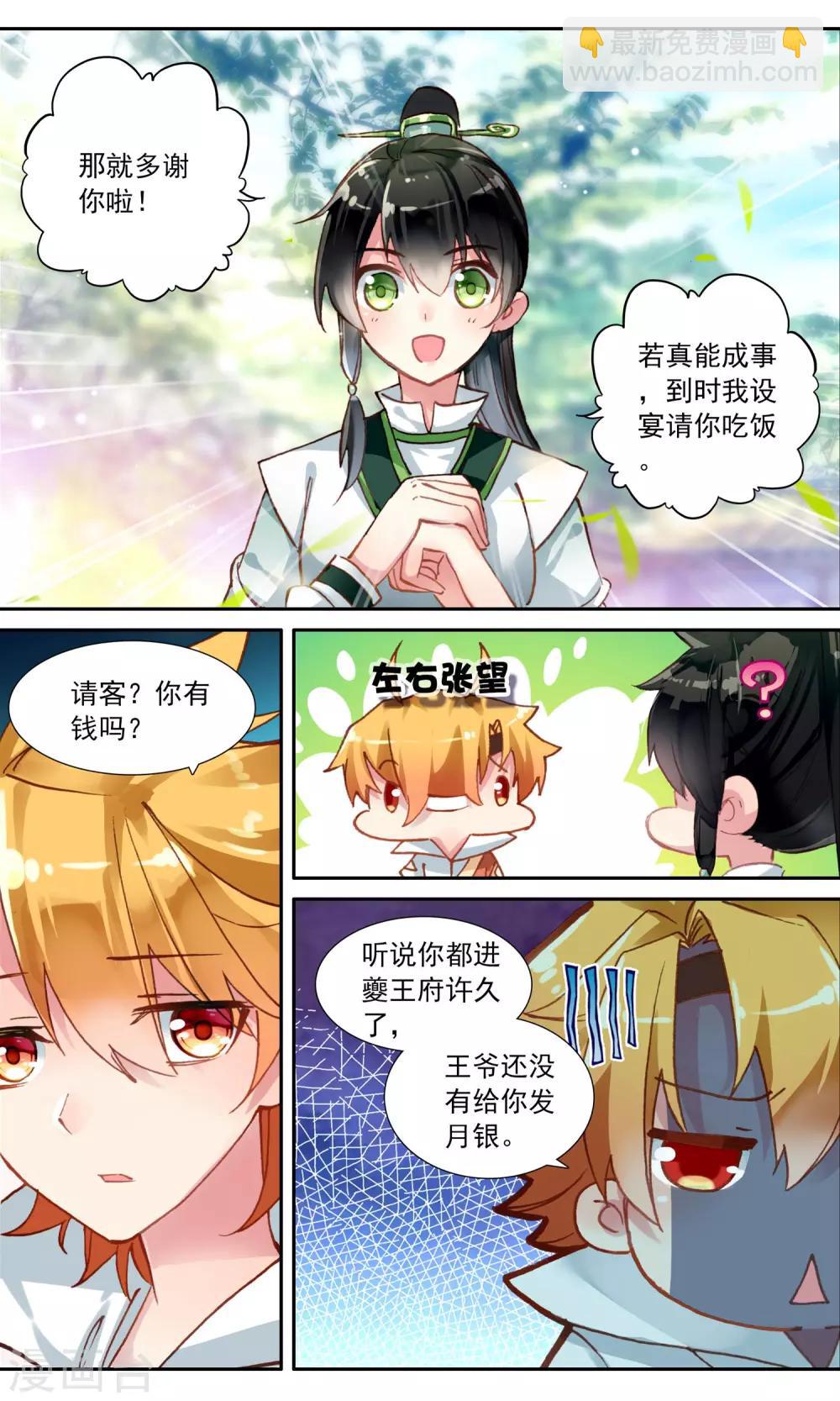 第43话 再遇张行英-第43话