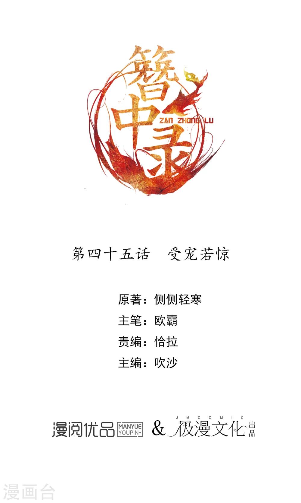 第45话 受宠若惊-第45话