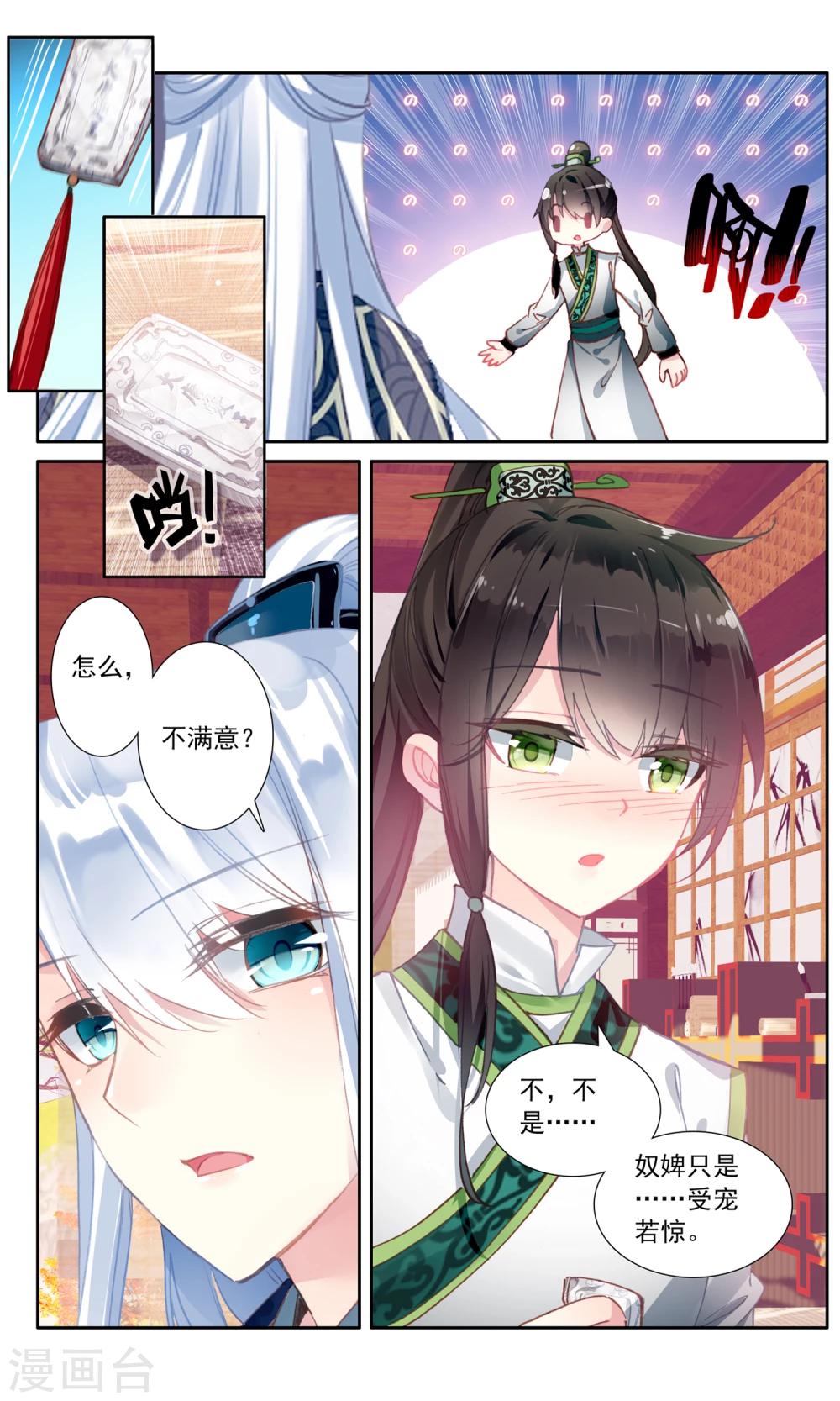 第45话 受宠若惊-第45话