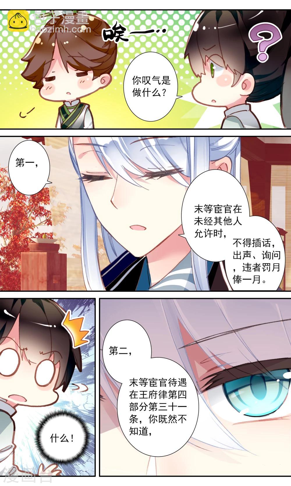 第45话 受宠若惊-第45话