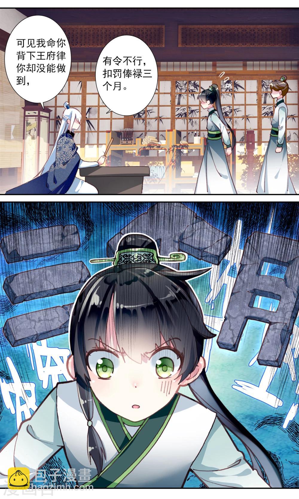 第45话 受宠若惊-第45话