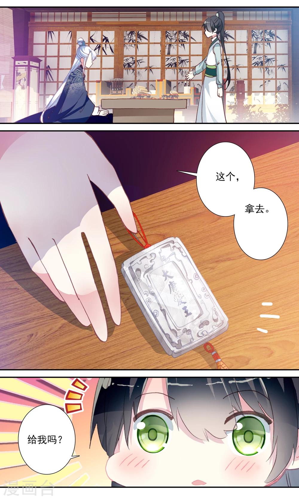 第45话 受宠若惊-第45话