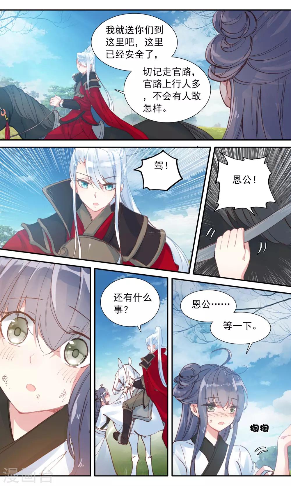 第47话 恩公-第47话