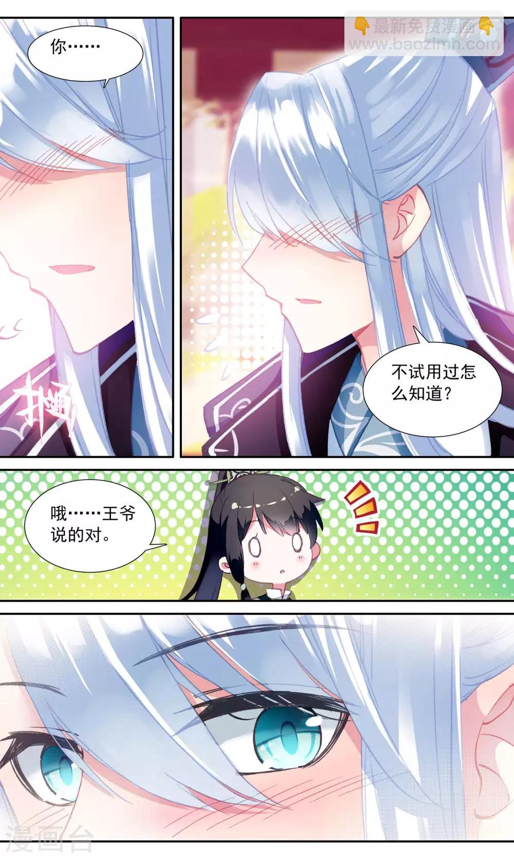 第51话 新簪子-第51话