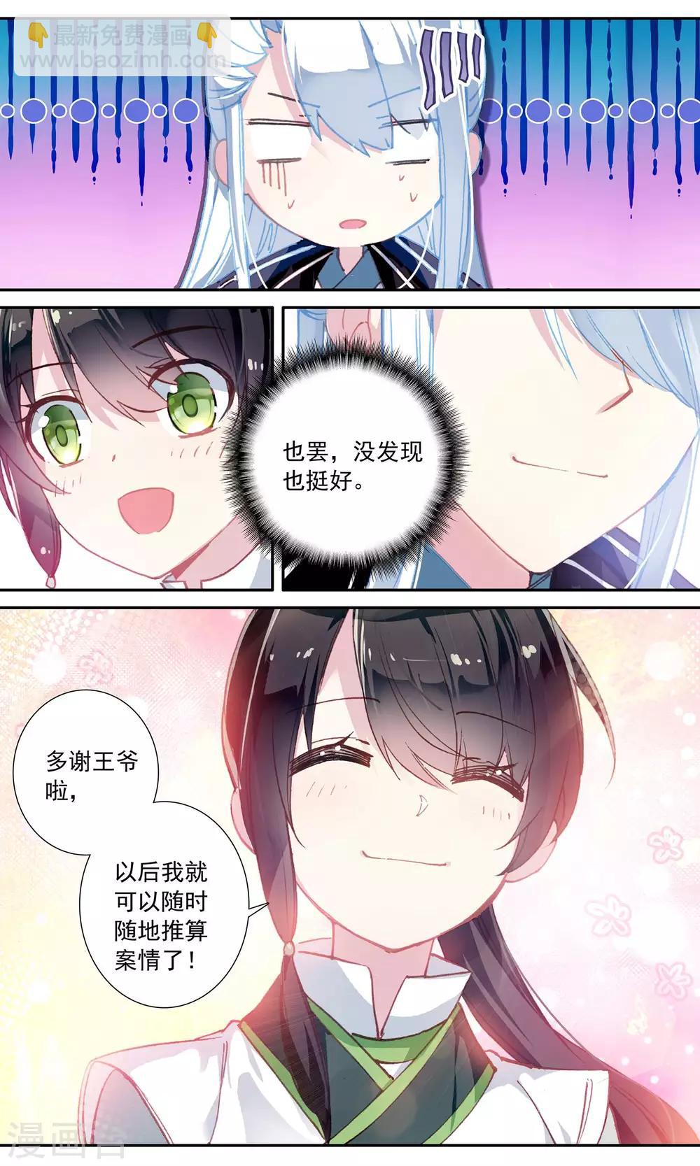 第51话 新簪子-第51话