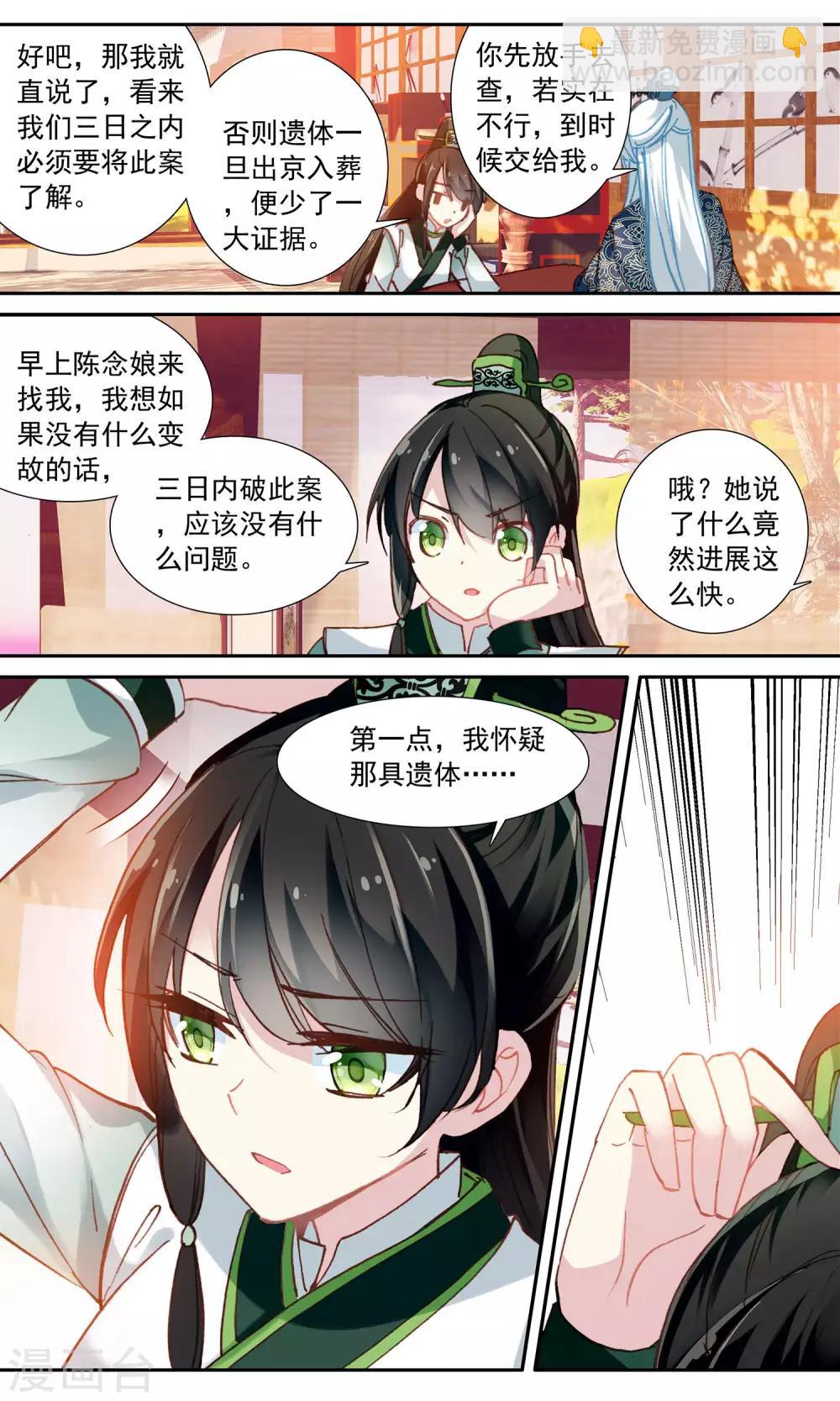 第51话 新簪子-第51话