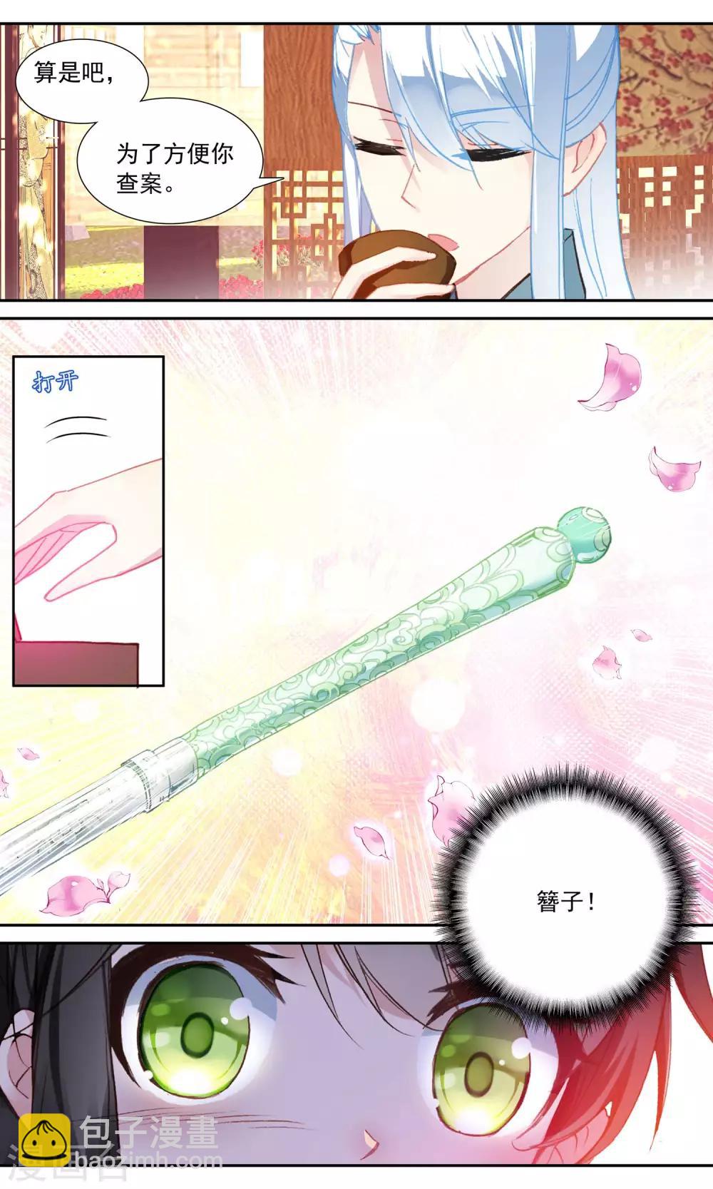 第51话 新簪子-第51话