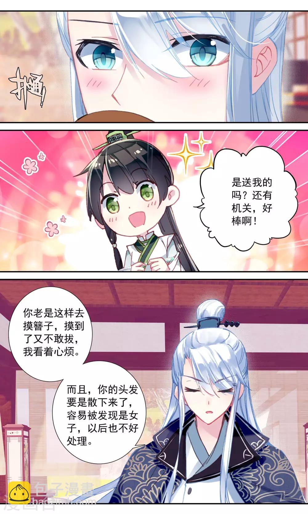 第51话 新簪子-第51话