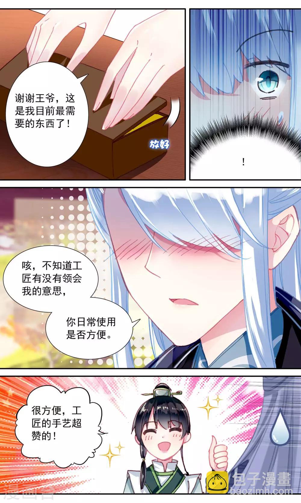 第51话 新簪子-第51话