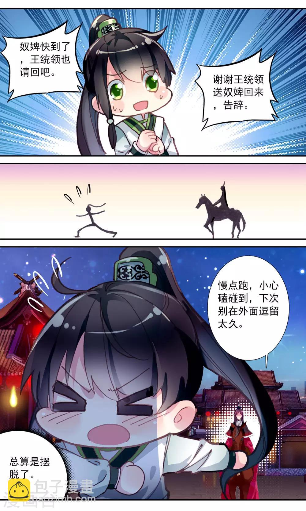 第53话 身份识破-第53话