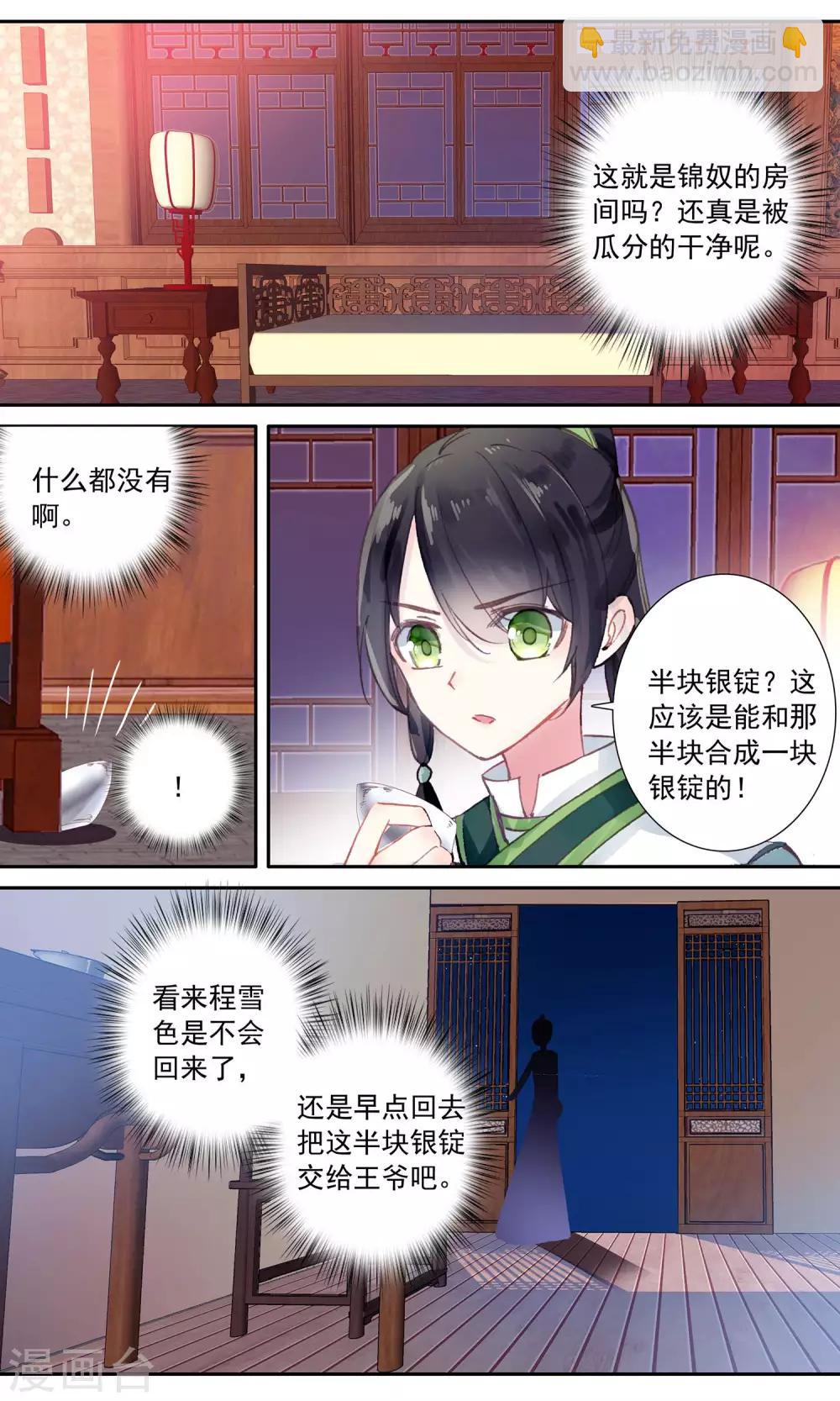 第53话 身份识破-第53话