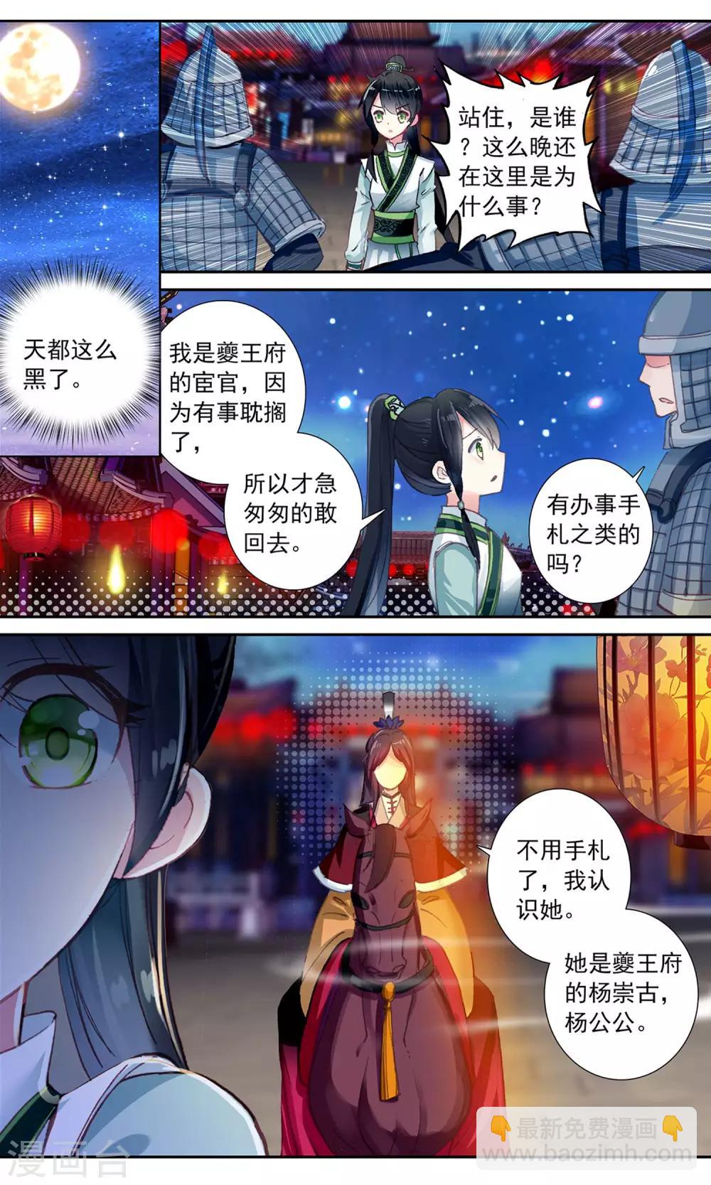 第53话 身份识破-第53话