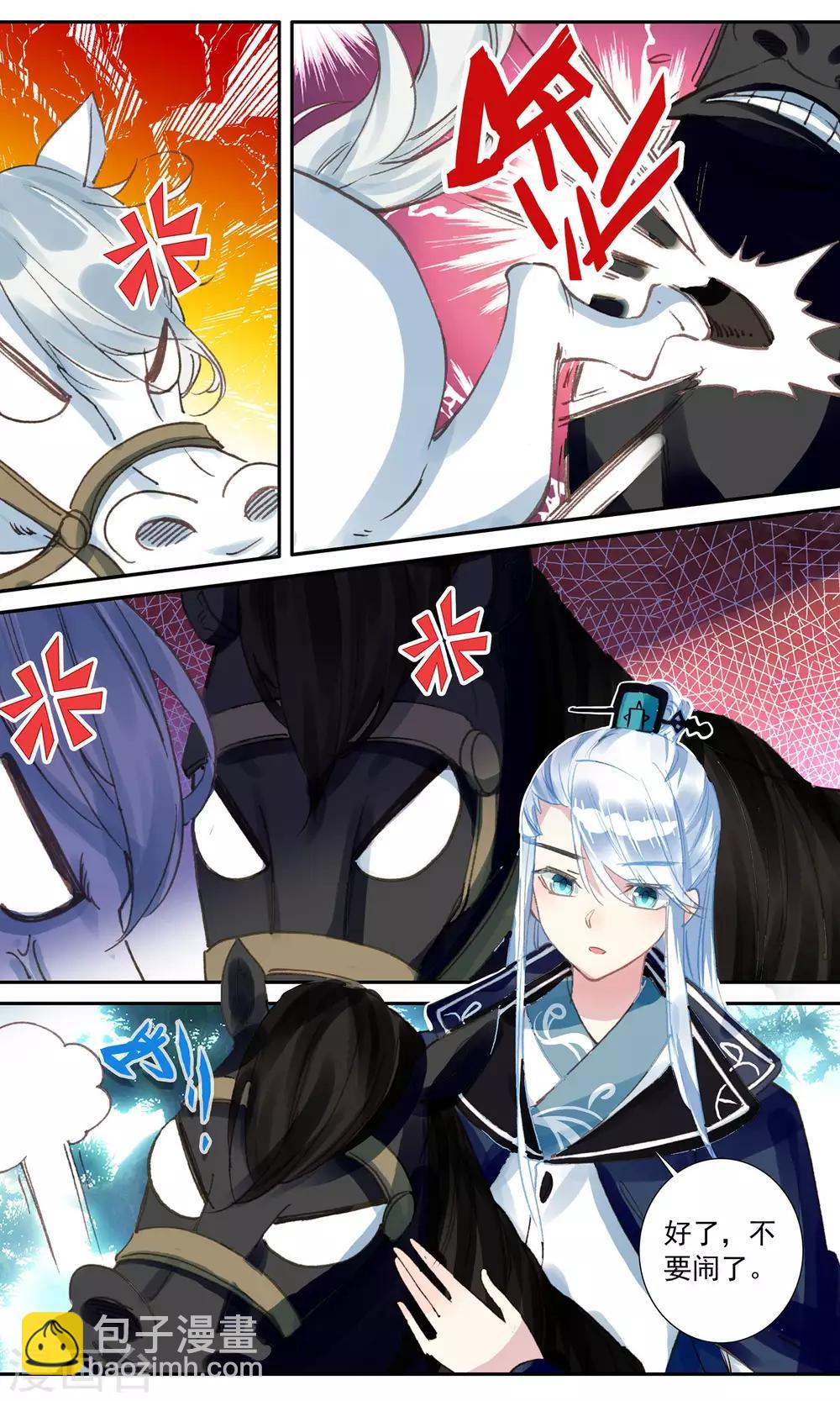 第55话 坐骑-第55话