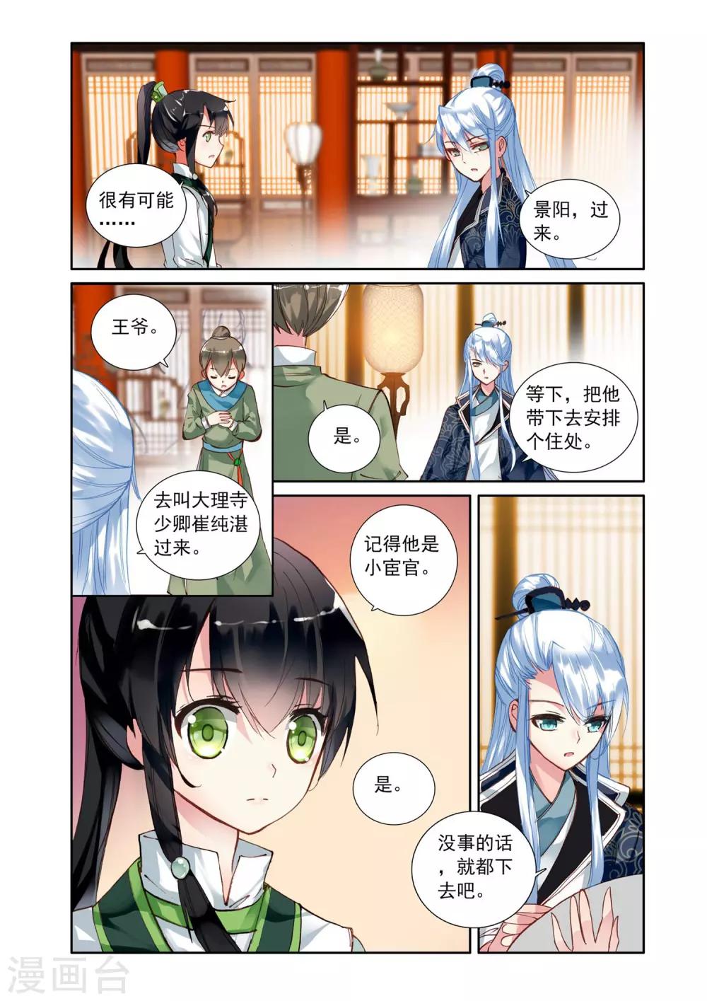 第7话 追捕凶手-第7话