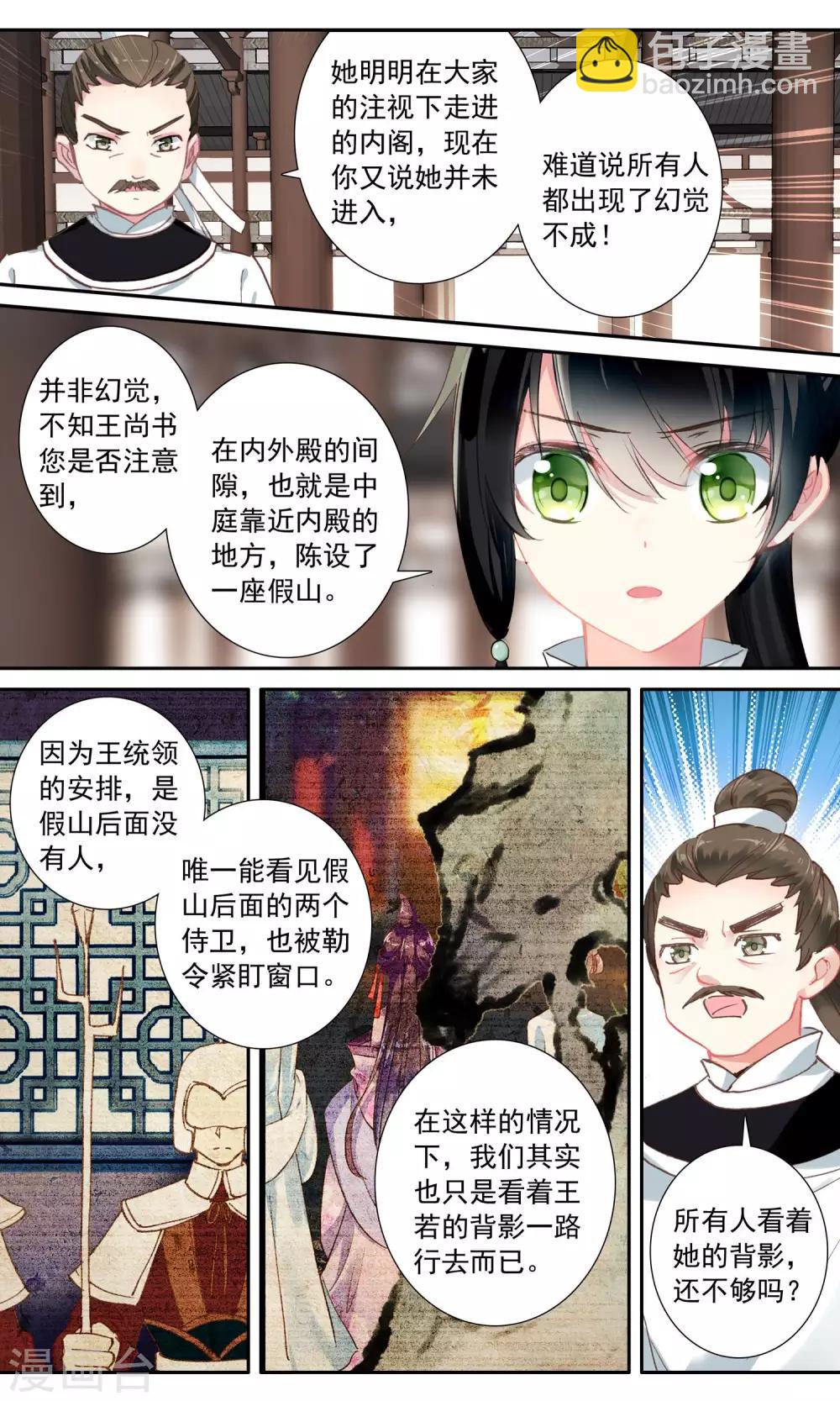 第61话 移形换影-第61话