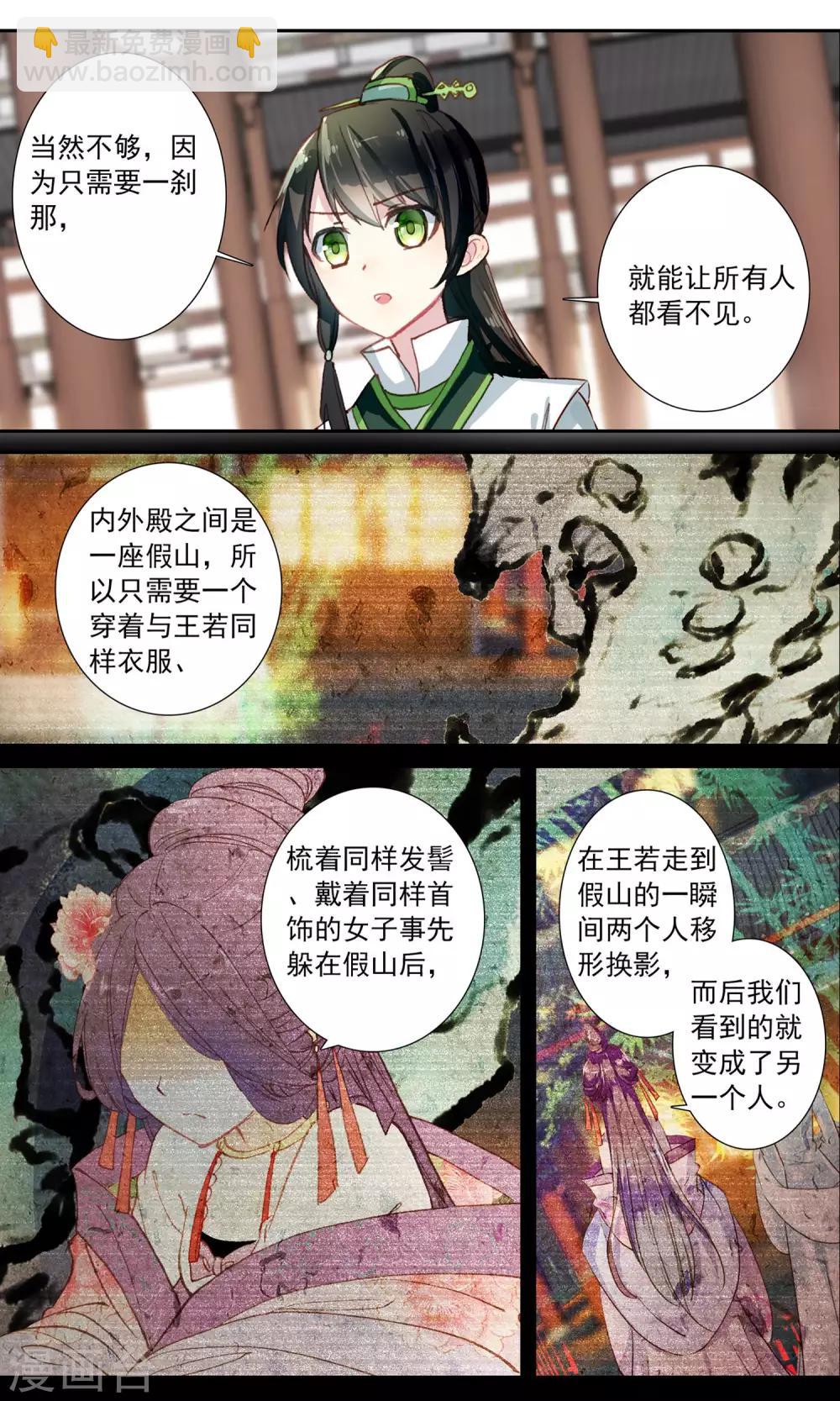 第61话 移形换影-第61话