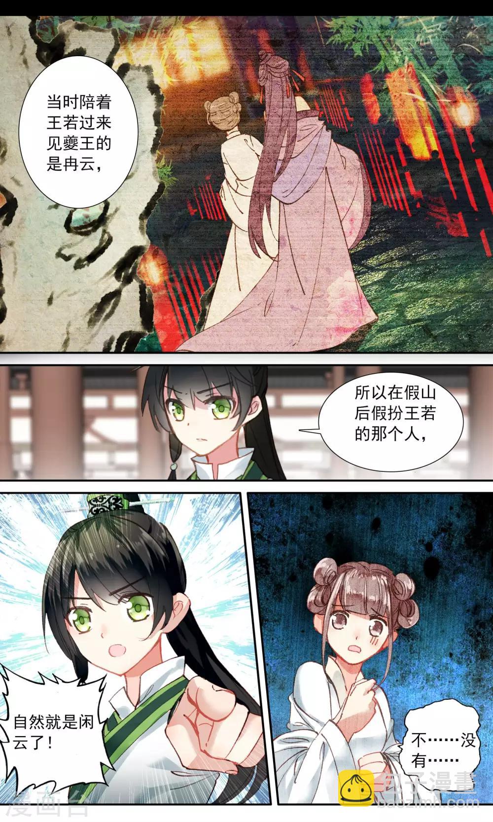 第61话 移形换影-第61话