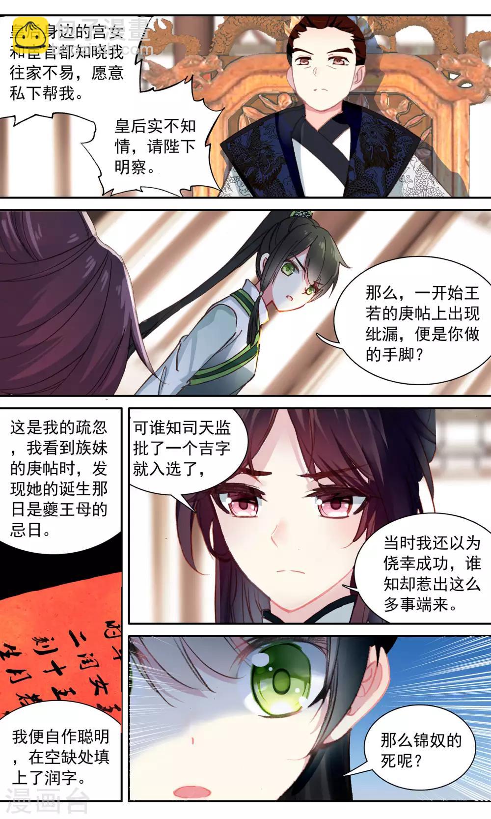 第63话 真相大白-第63话