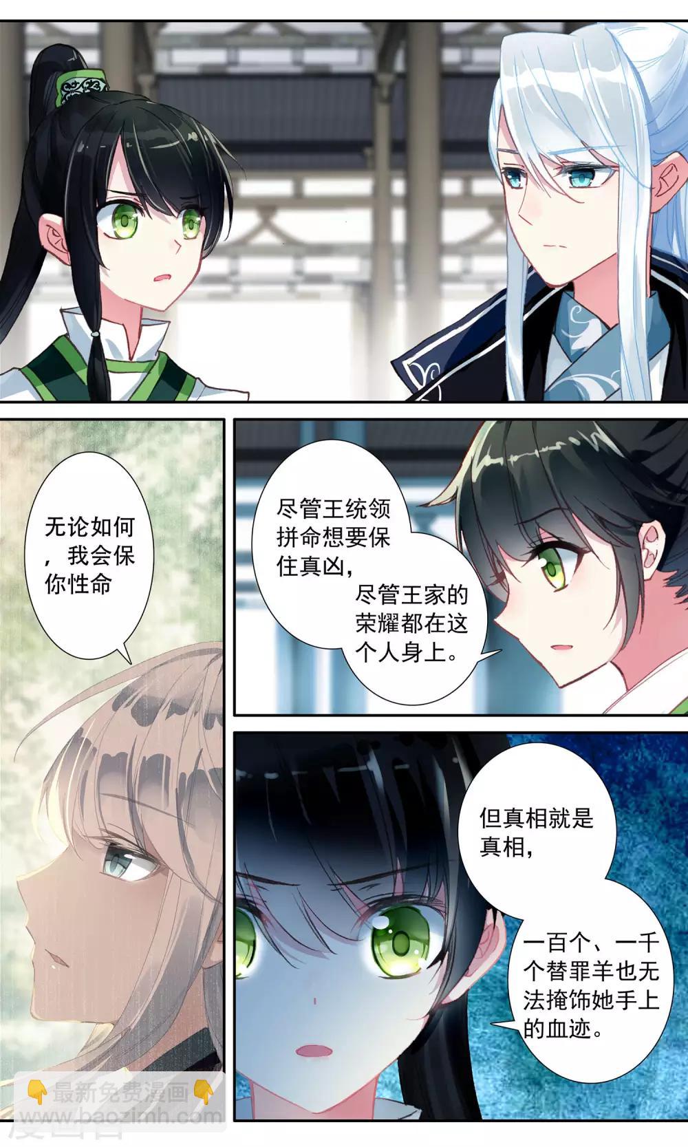 第63话 真相大白-第63话