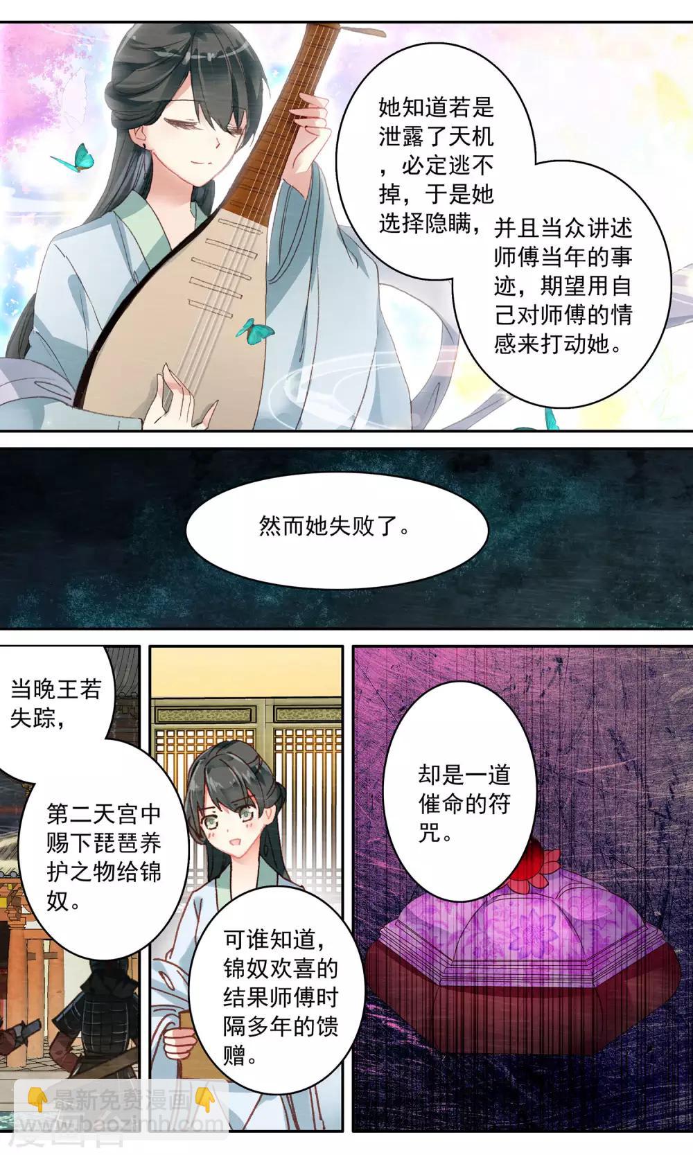 第65话 两个雪色-第65话