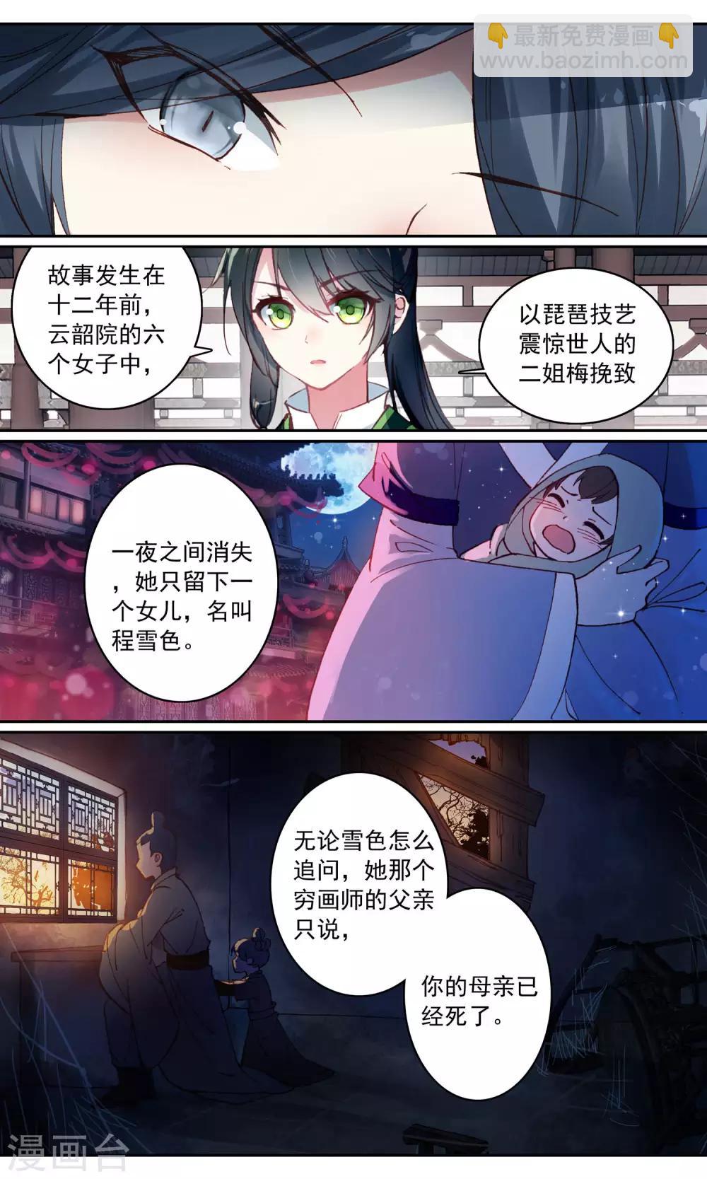 第65话 两个雪色-第65话