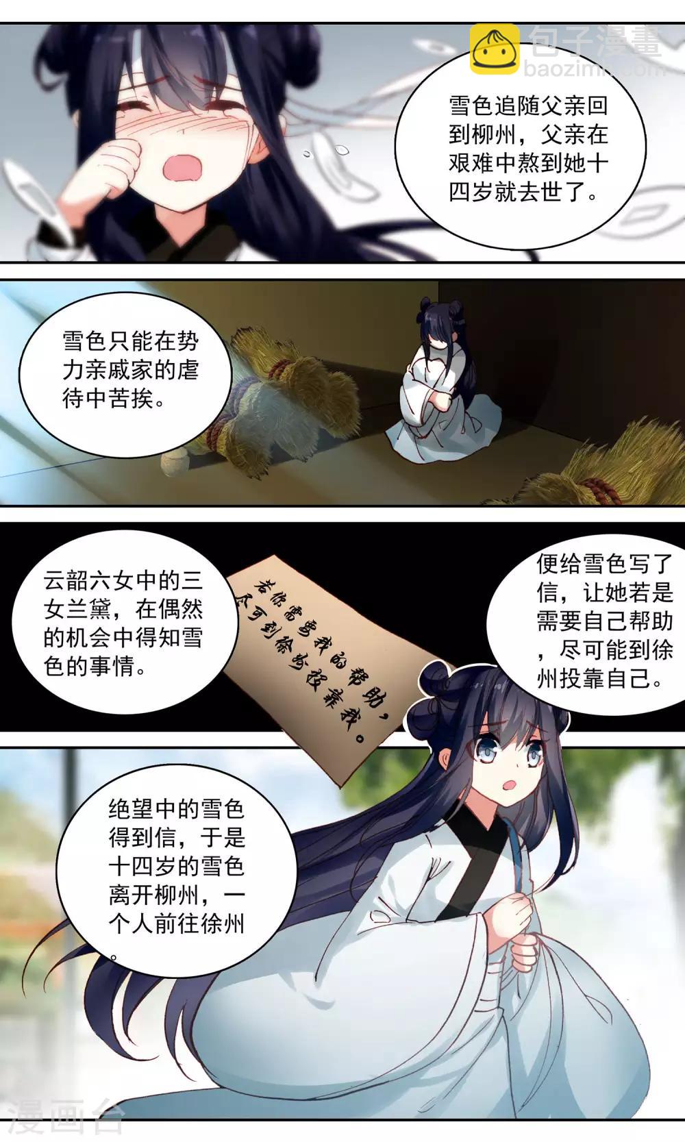 第65话 两个雪色-第65话