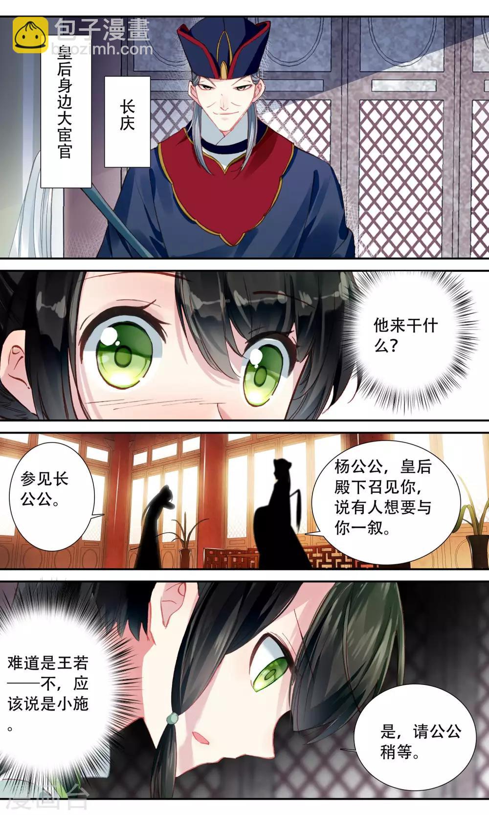 第69话 失足落水？-第69话