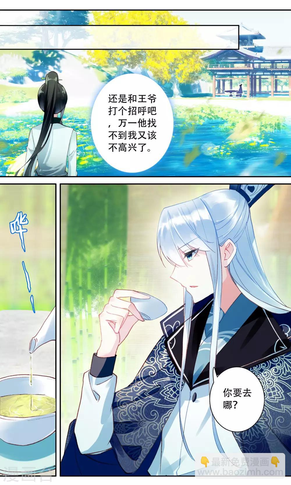 第69话 失足落水？-第69话