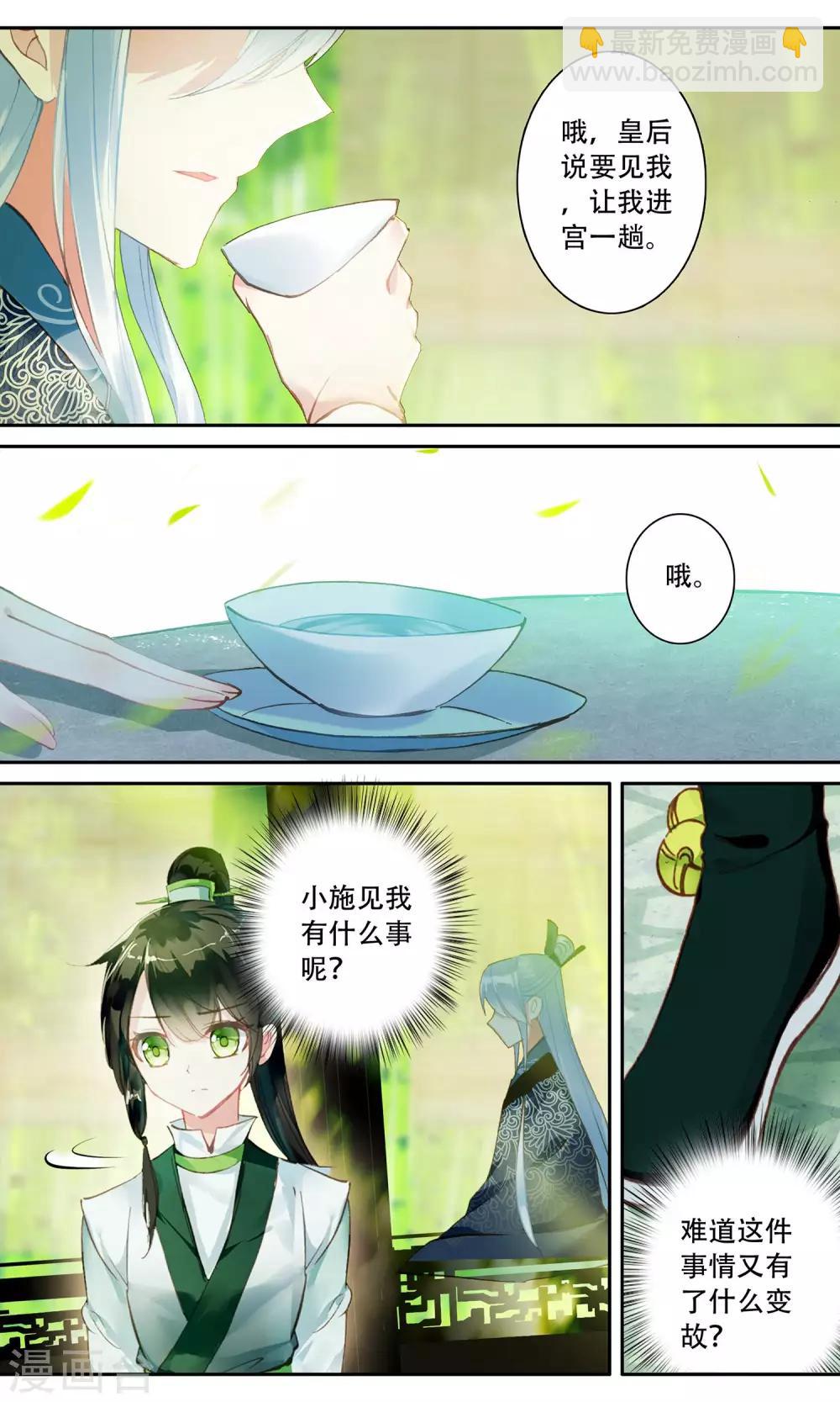 第69话 失足落水？-第69话