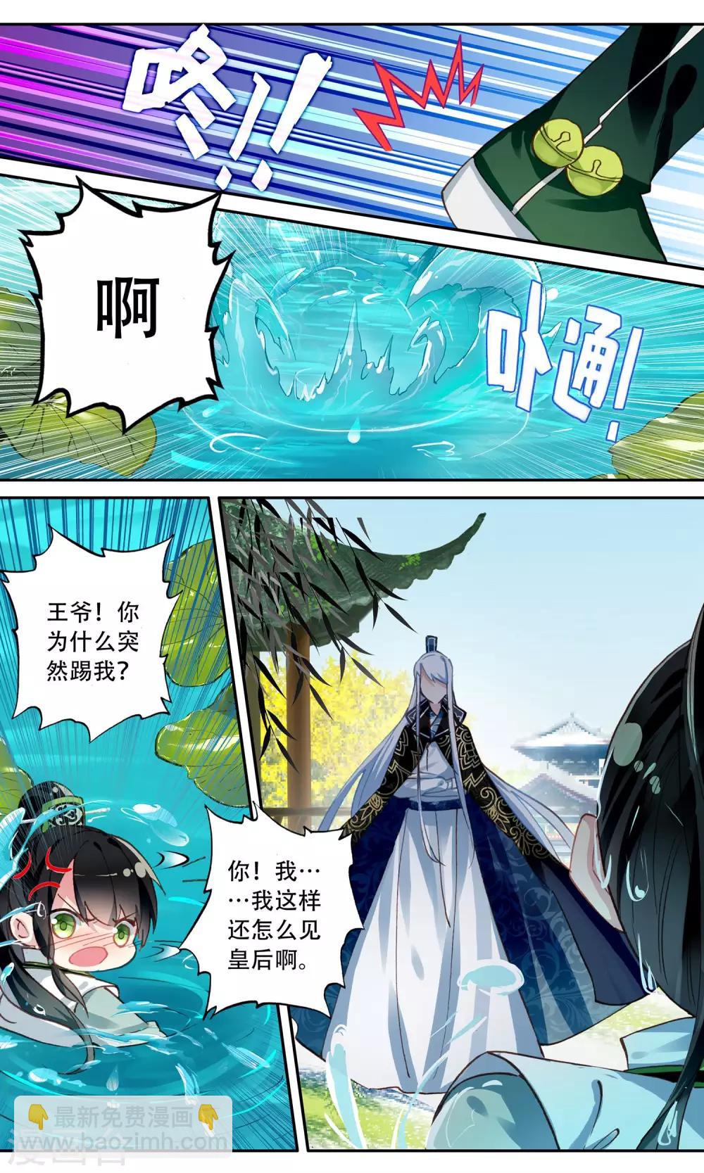 第69话 失足落水？-第69话