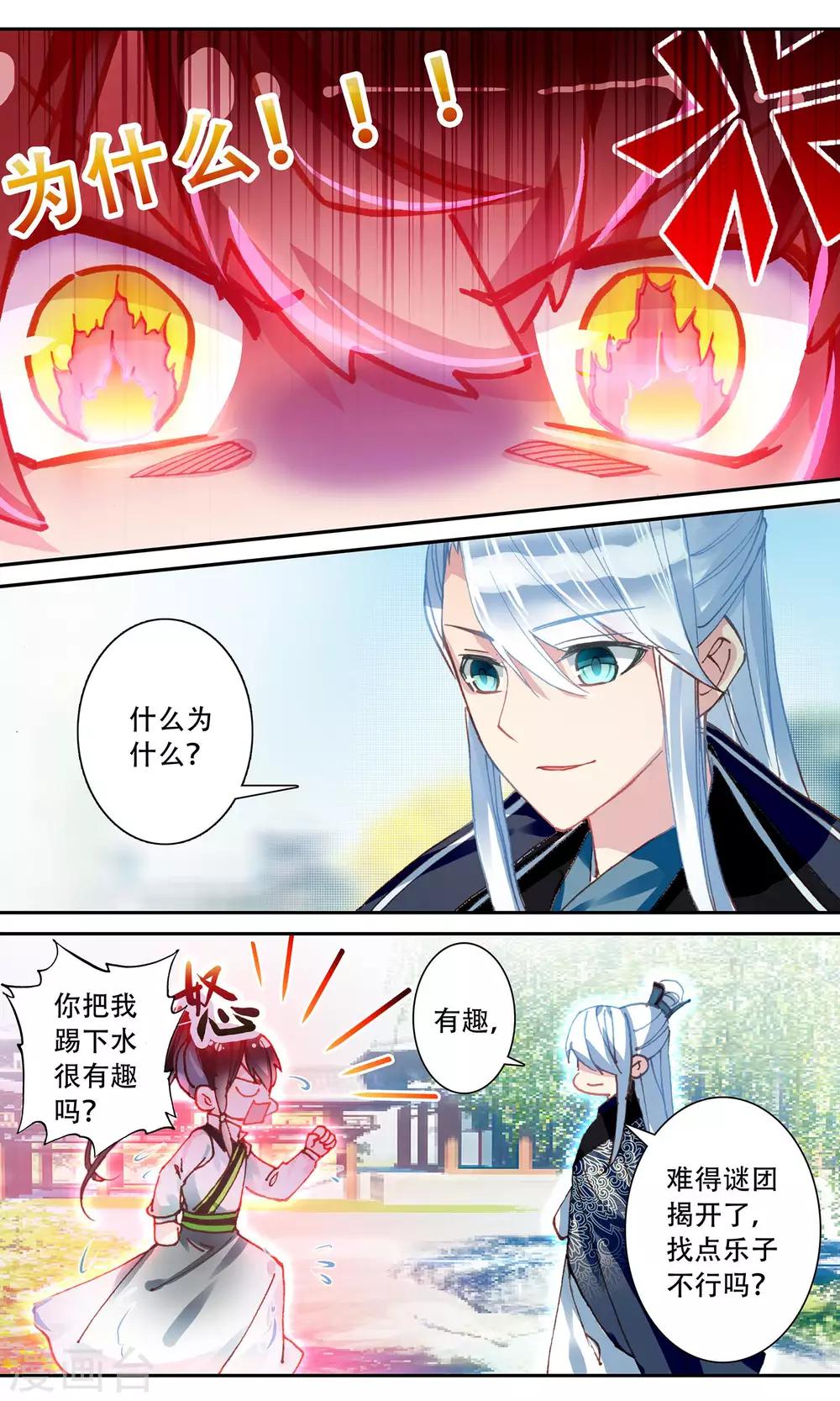 第69话 失足落水？-第69话