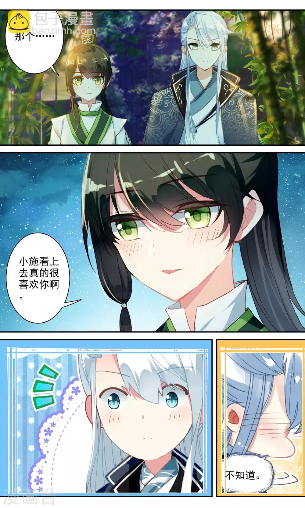 第73话 真身-第73话