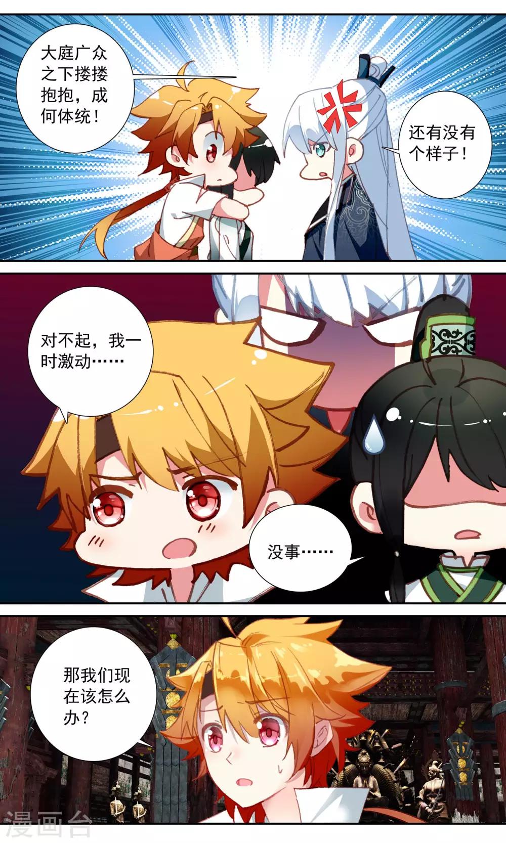 第77话 失火了-第77话