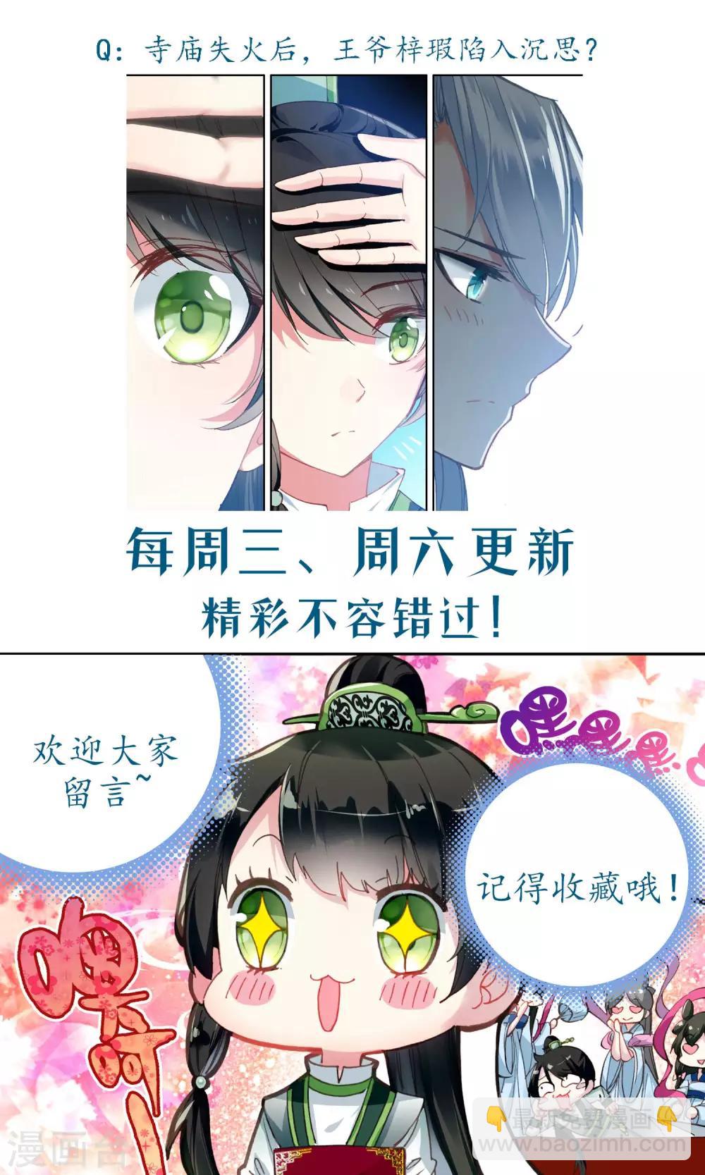 第77话 失火了-第77话