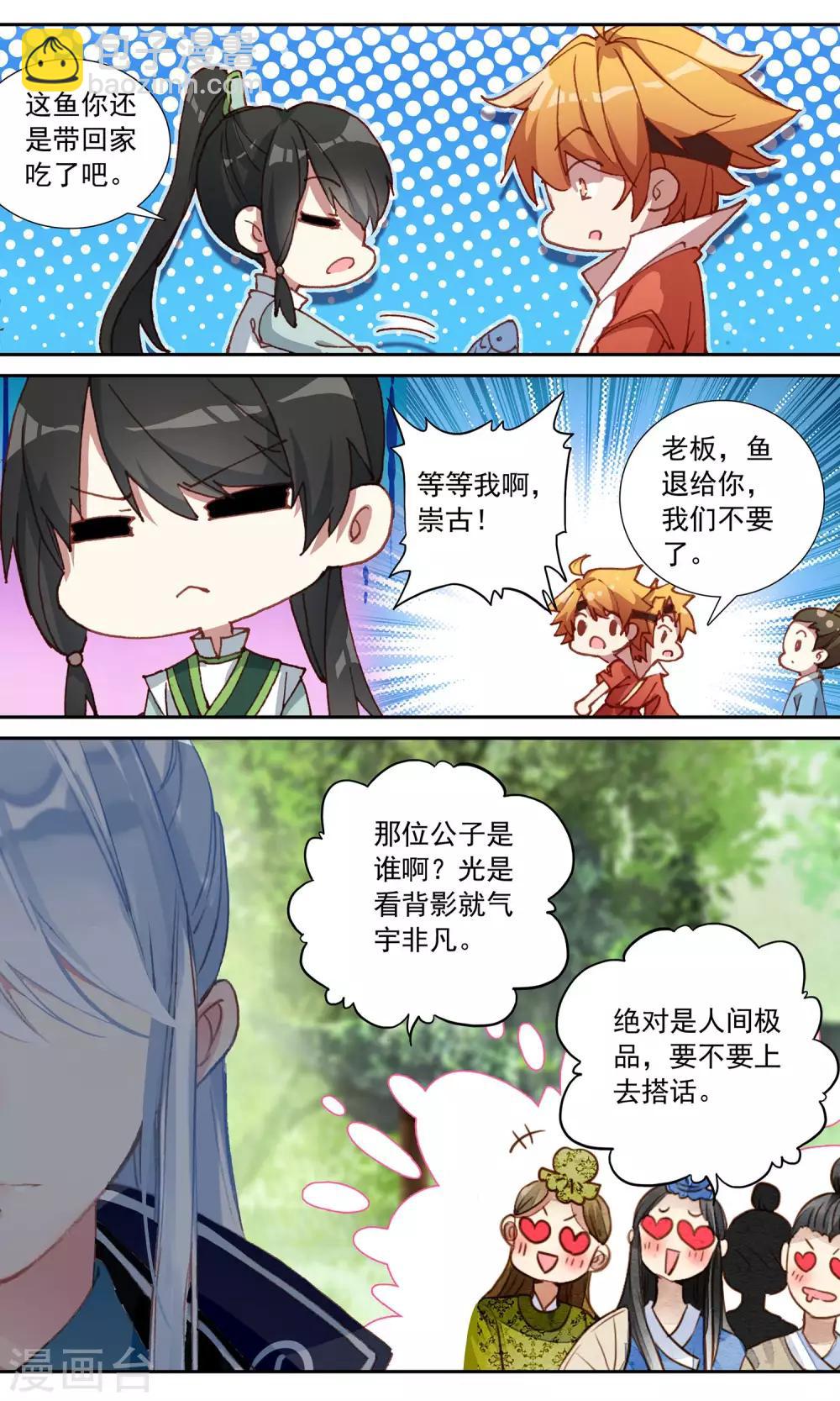 第77话 失火了-第77话