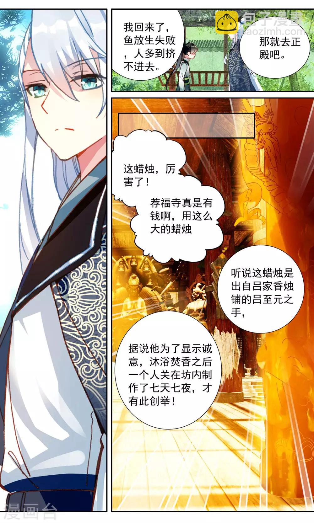 第77话 失火了-第77话